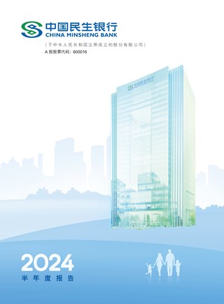 2024年中期报告