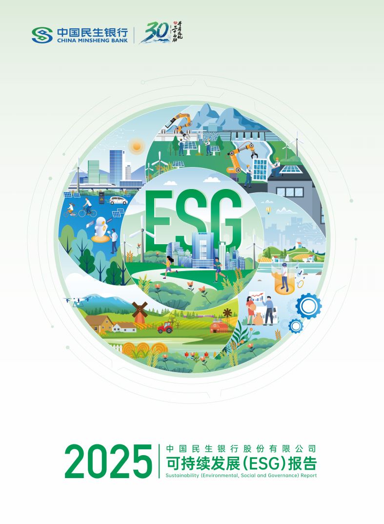 ESG 报告